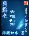 网游之灾变时代