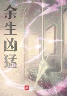 余生矛你