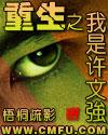 穿越许文强