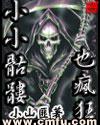 小骷髅攻略