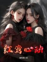 怎么查自己的红鸾星动