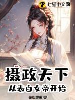 摄政王女尊