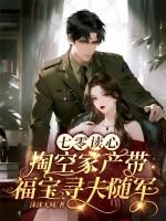七零福女有空间