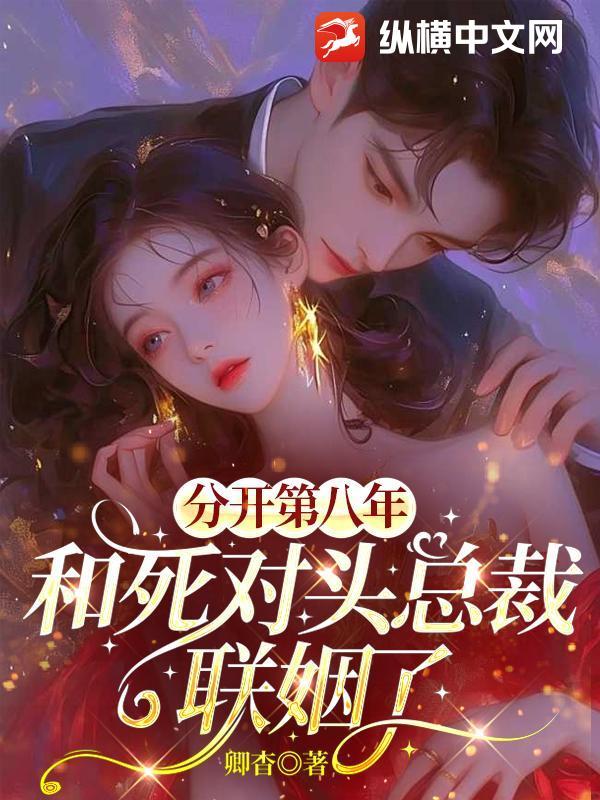 分手第八年bymarey