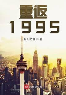 重返1995秦墨病逝了吗最新章节更新
