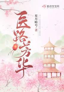 医路芳华短剧免费观看全集