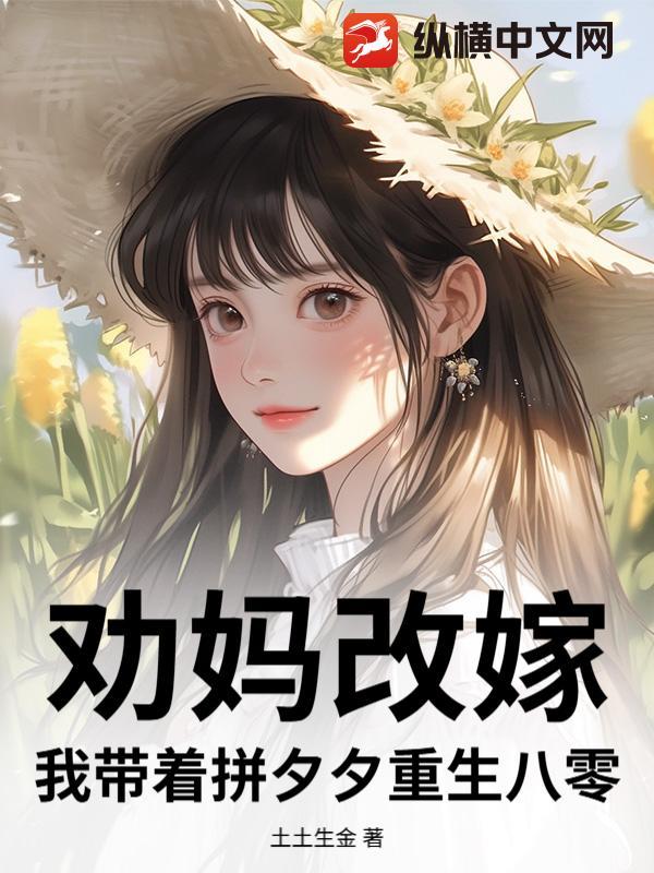 我带着拼夕夕重生八零 土土生金