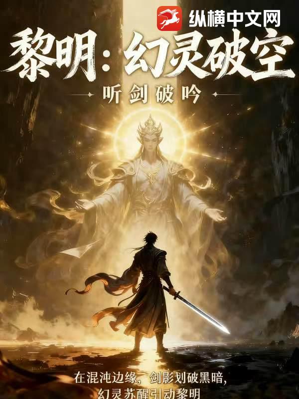 黎明幻象