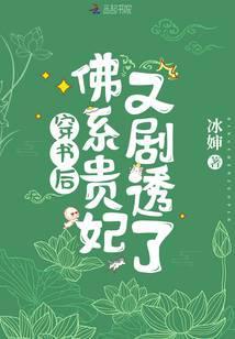 佛系贵妃又剧透了txt