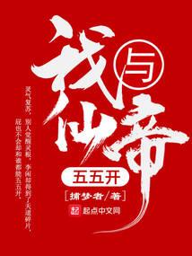我与仙帝五五开txt