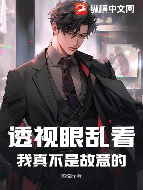 透视眼晴