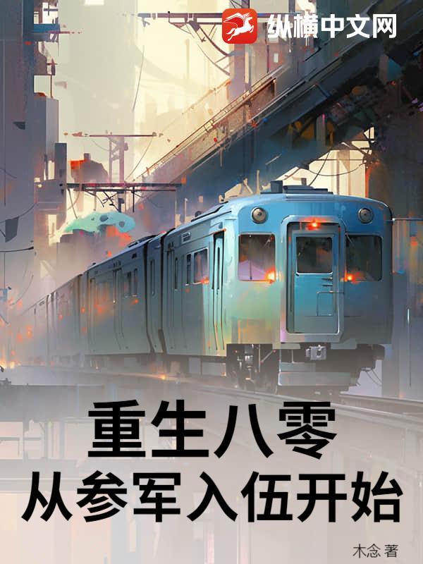 重回八零当军嫂
