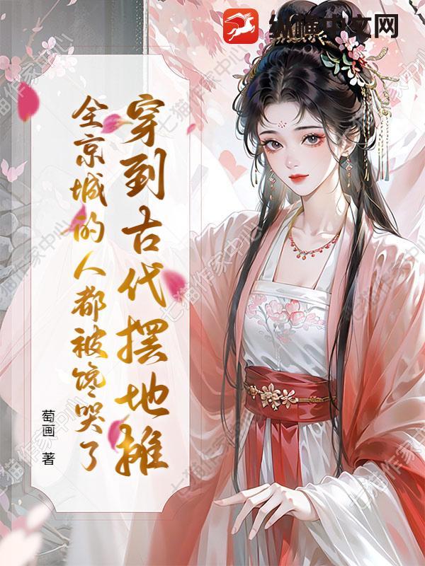 穿到古代卖甜点笔趣阁