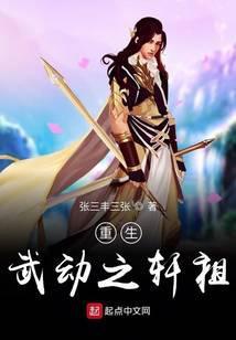重生武动之火祖
