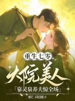 重生七零大院女配