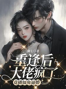 重逢以后