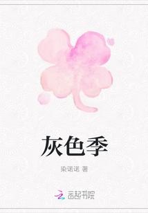 灰色季末