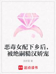 恶毒女配真绝色