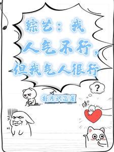但我气人很行演员