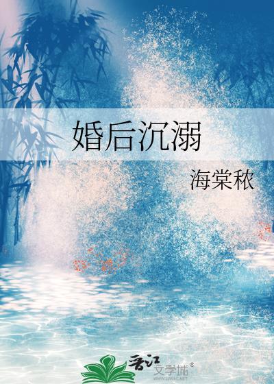 婚后沉溺陆庭屿免费阅读全文