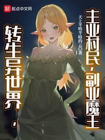 转生异世界城主