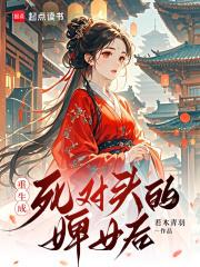 重生成为死对头女儿
