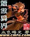 异界傲神