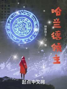 哈兰德领主三部曲