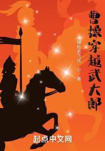 曹操穿越武大郎起点