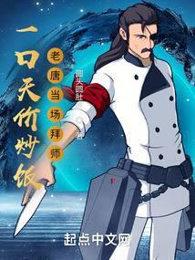老唐当场拜师全文免费阅读