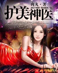 护花神医女主角