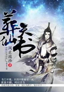 葬仙天书全本TXT
