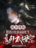 诡异降临世界