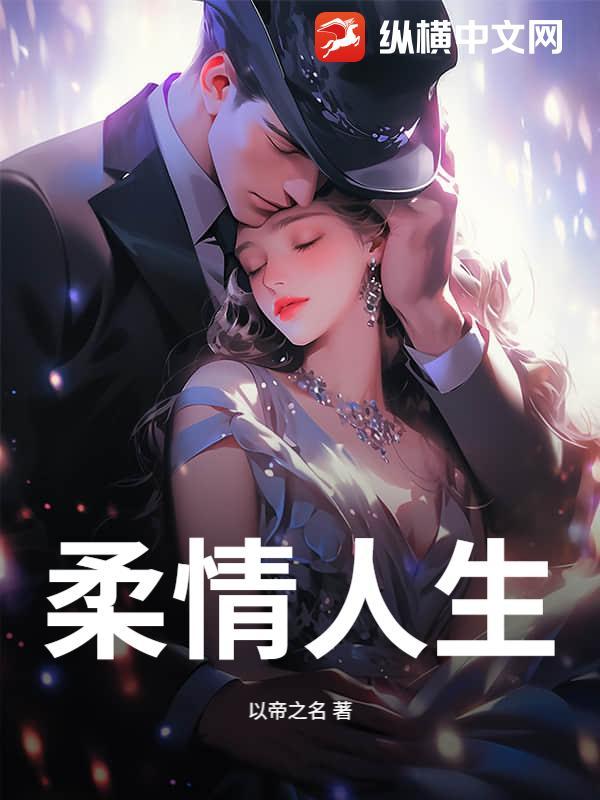 柔情2014