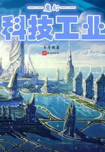 魔幻技术