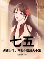 虎妞其人