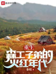 重生七零我在林场当知青 百度