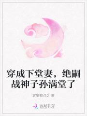 穿成下堂妻绝嗣战神子孙满堂了