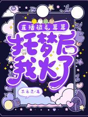 直播毛毛