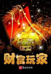 超级财富系统
