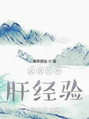 武侠世界升级玄幻世界