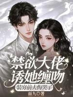 禁欲总栽