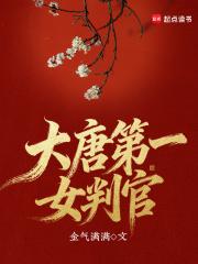 大唐第一女宰相