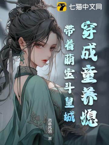 穿越成童养媳的漫画