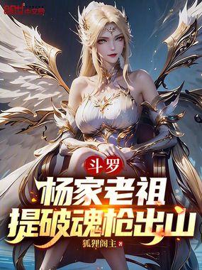 斗罗之杨家枪