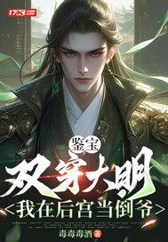 我在后宫当倒爷 扫书