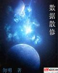 数据散修 可以在哪个软件看