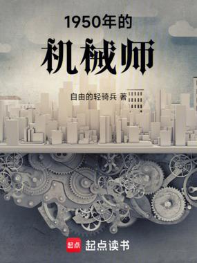 机械师一简介