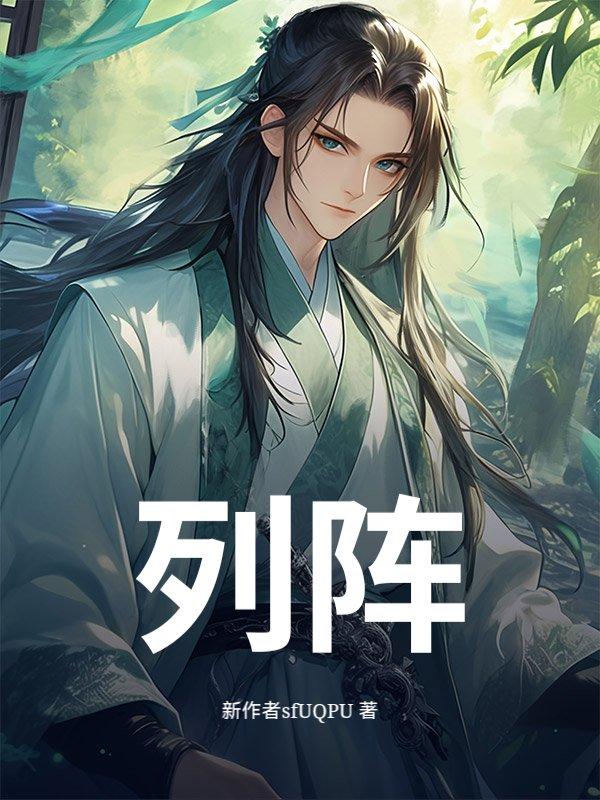 列阵在北