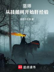巫师从技能树开始肝经验最新章节列